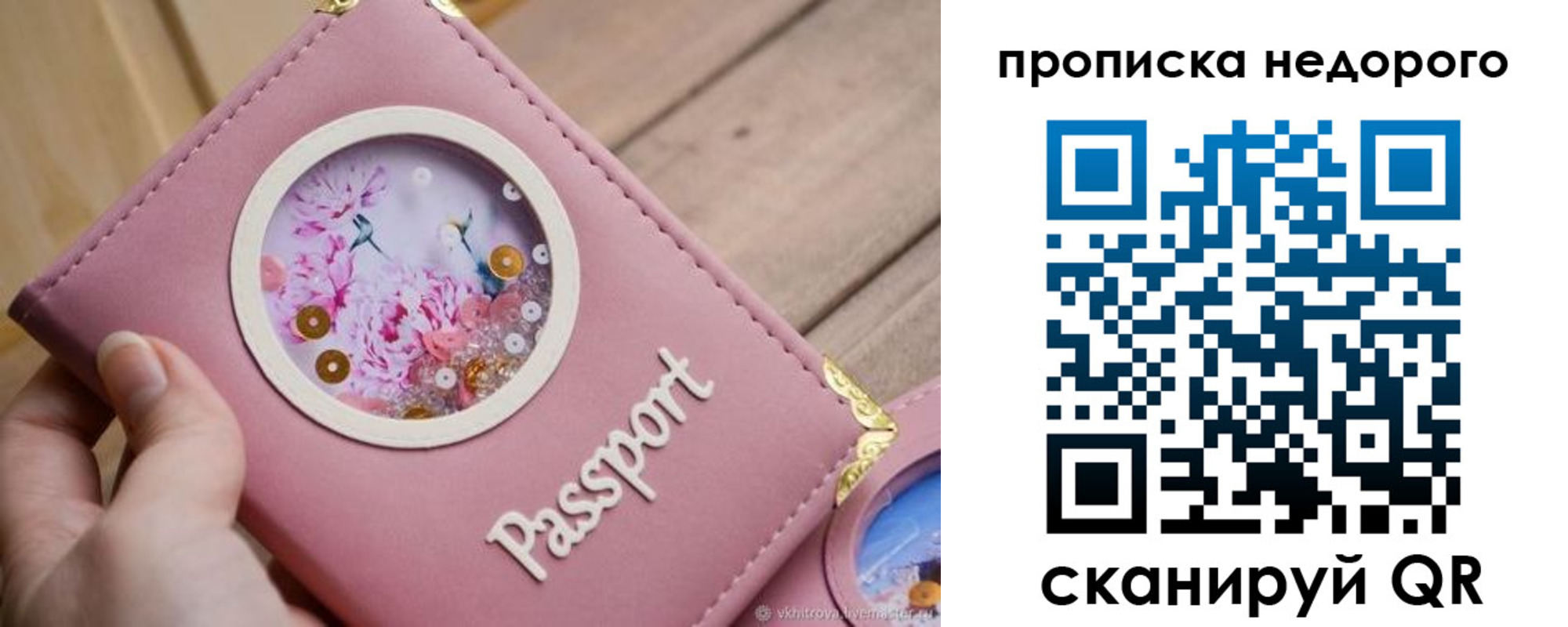 прописка для работы в Тогучине