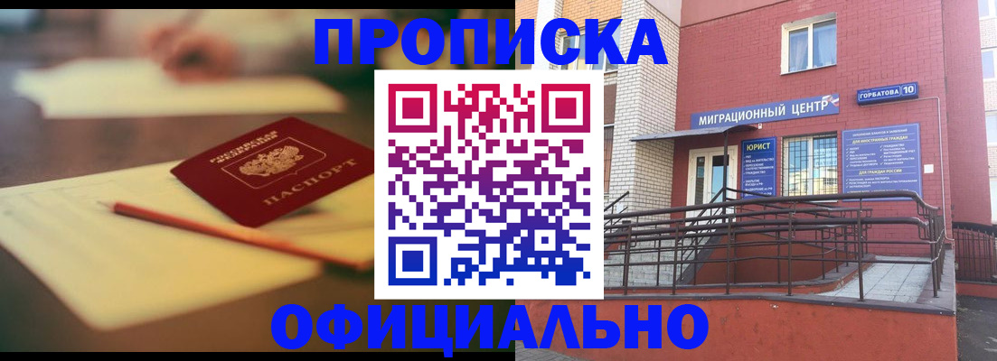 временная регистрация для всех в Тогучине