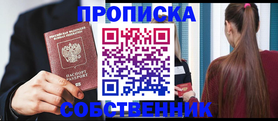 прописка для работы в Тогучине
