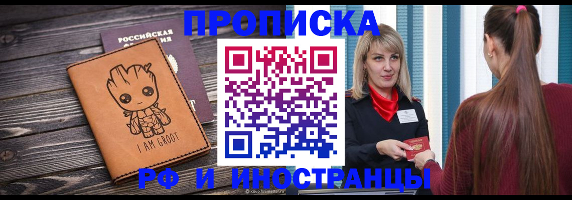 прописка законно в Тогучине