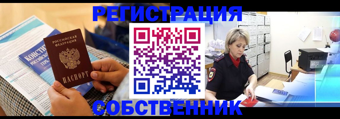 прописка законно в Тогучине